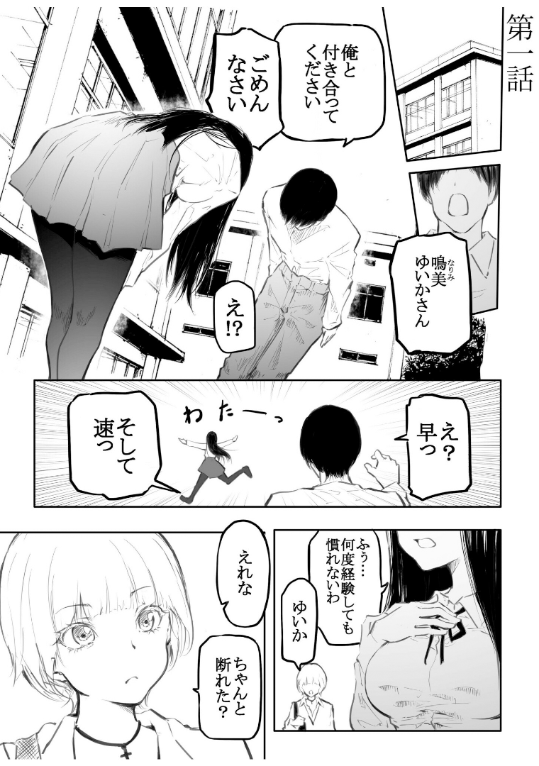 こう見えて生えてます 試し読み1ページ目